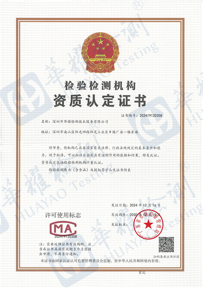 喜讯：华耀检测获得检验检测机构资质认定证书（CMA）